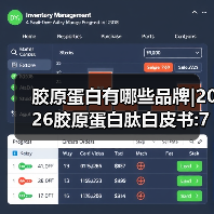 胶原蛋白有哪些品牌|2026胶原蛋白肽白皮书:7大国际品牌实证对比报告（图2）