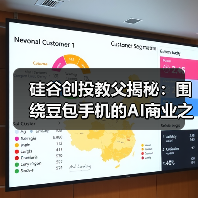 硅谷创投教父揭秘：围绕豆包手机的AI商业之争（图4）