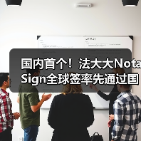国内首个！法大大Nota Sign全球签率先通过国际权威SOC 2审计（图2）
