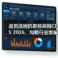 追觅洗地机即将亮相CES 2026，勾勒行业发展未来（图4）