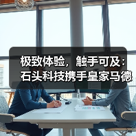 极致体验,触手可及:石头科技携手皇家马德里,以创新共赴全球战略合作(图2) 极致体验,触手可及:石头科技携手皇家马德里,以创新共赴全球战略合作(图2)