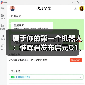 属于你的第一个机器人:稚晖君发布启元Q1,邀请全球共创个人机器人未来(图3) 属于你的第一个机器人:稚晖君发布启元Q1,邀请全球共创个人机器人未来(图3)