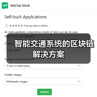 智能交通系统的区块链解决方案(图2) 智能交通系统的区块链解决方案(图2)