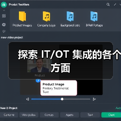 探索 IT/OT 集成的各个方面(图2) 探索 IT/OT 集成的各个方面(图2)