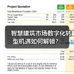 智慧建筑市场数字化转型机遇如何解锁？（图3）