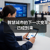 智慧城市的下一次变革已经到来(图3) 智慧城市的下一次变革已经到来(图3)