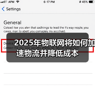 2025年物联网将如何加速物流并降低成本(图2) 2025年物联网将如何加速物流并降低成本(图2)