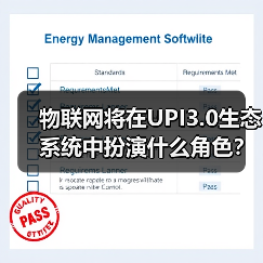 物联网将在UPI3.0生态系统中扮演什么角色？（图4）