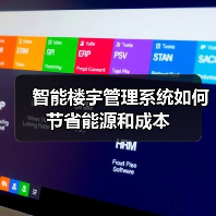 智能楼宇管理系统如何节省能源和成本(图3) 智能楼宇管理系统如何节省能源和成本(图3)