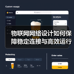 物联网网络设计如何保障稳定连接与高效运行(图4) 物联网网络设计如何保障稳定连接与高效运行(图4)