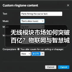 无线模块市场如何突破百亿?物联网与智慧城市驱动增长(图1) 无线模块市场如何突破百亿?物联网与智慧城市驱动增长(图1)