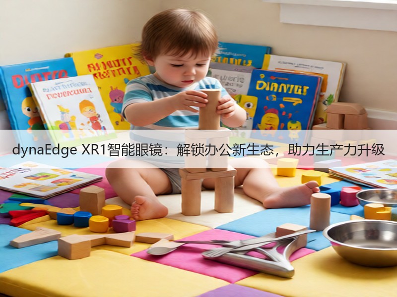 dynaEdge XR1智能眼镜：解锁办公新生态，助力生产力