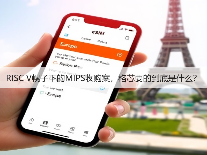RISC V幌子下的MIPS收购案，格芯要的到底是什么？