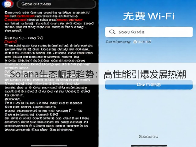 Solana生态崛起趋势:高性能引爆发展热潮(图2) Solana生态崛起趋势:高性能引爆发展热潮(图2)