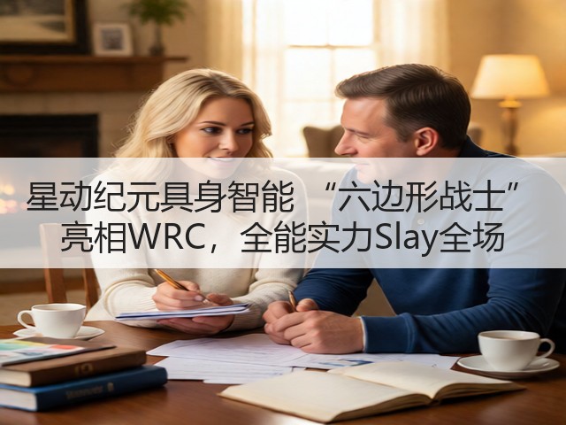 星动纪元具身智能 “六边形战士” 亮相WRC，全能实力Slay全场(图3)