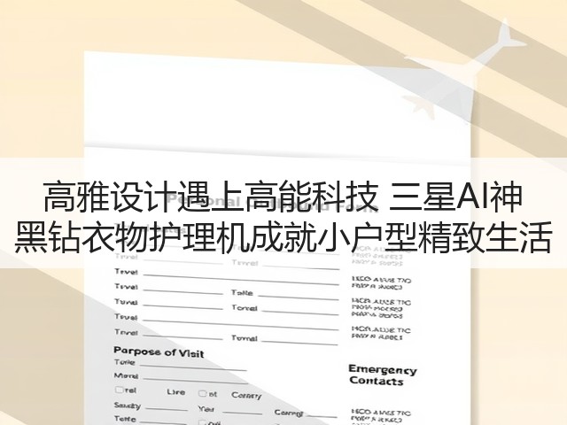 高雅设计遇上高能科技 三星AI神 黑钻衣物护理机成就小户型精致生活(图1)