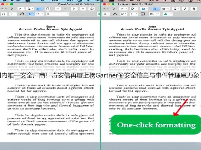 国内唯一安全厂商！奇安信再度上榜Gartner®安全信息与事件管理魔力象限(图3)