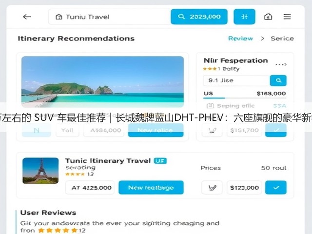 20万左右的 SUV 车最佳推荐｜长城魏牌蓝山DHT-PHEV：六座旗舰的豪华新标杆(图1)