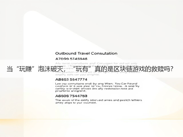 当“玩赚”泡沫破灭,“玩有”真的是区块链游戏的救赎吗?(图2) 当“玩赚”泡沫破灭,“玩有”真的是区块链游戏的救赎吗?(图2)