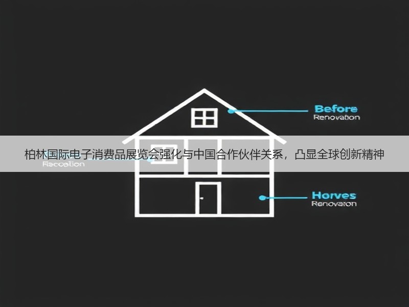 柏林国际电子消费品展览会强化与中国合作伙伴关系，凸显全球创新