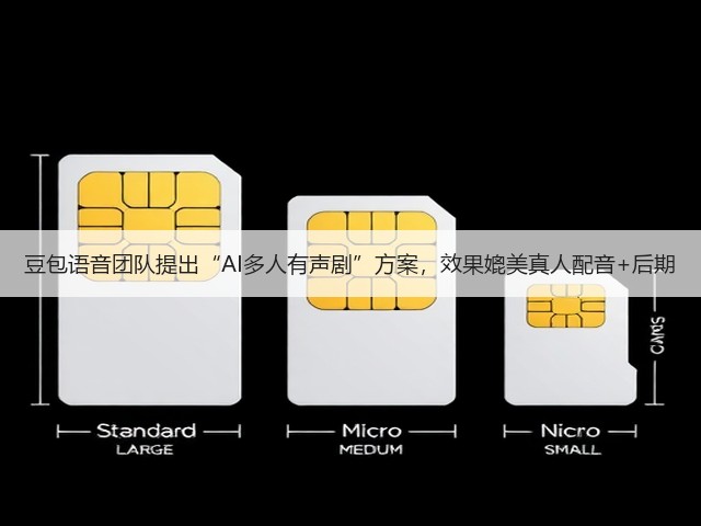 豆包语音团队提出“AI多人有声剧”方案,效果媲美真人配音+后期(图2) 豆包语音团队提出“AI多人有声剧”方案,效果媲美真人配音+后期(图2)