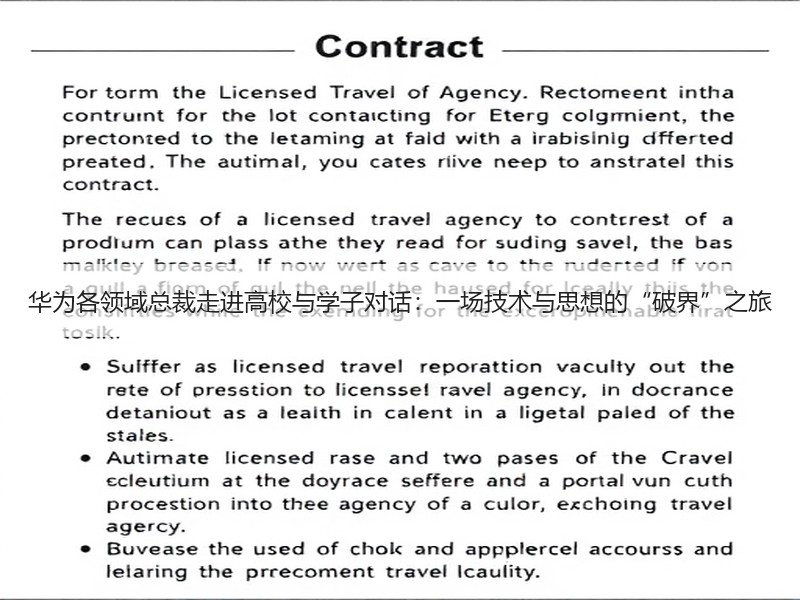华为各领域总裁走进高校与学子对话：一场技术与思想的“破界”之