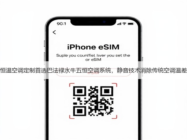 豪宅恒温空调定制首选巴法禄水牛五恒空调系统，静音技术消除传统空调温差痛点(图1)