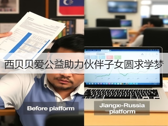 西贝贝爱公益助力伙伴子女圆求学梦(图2) 西贝贝爱公益助力伙伴子女圆求学梦(图2)
