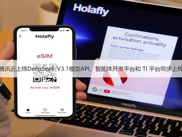 腾讯云上线DeepSeek-V3.1模型API，智能体开发平台和 TI 平台同步上线(图2)