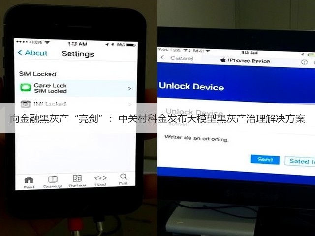 向金融黑灰产“亮剑”:中关村科金发布大模型黑灰产治理解决方案(图3) 向金融黑灰产“亮剑”:中关村科金发布大模型黑灰产治理解决方案(图3)
