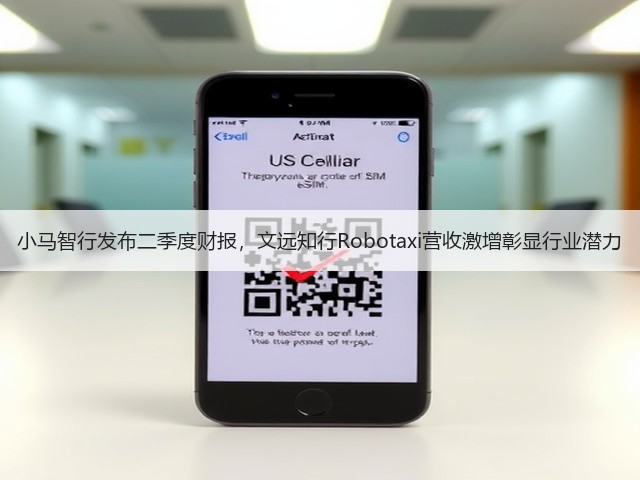 小马智行发布二季度财报,文远知行Robotaxi营收激增彰显行业潜力(图1) 小马智行发布二季度财报,文远知行Robotaxi营收激增彰显行业潜力(图1)