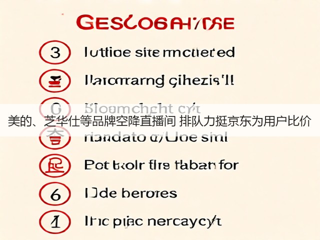 美的、芝华仕等品牌空降直播间 排队力挺京东为用户比价(图1)