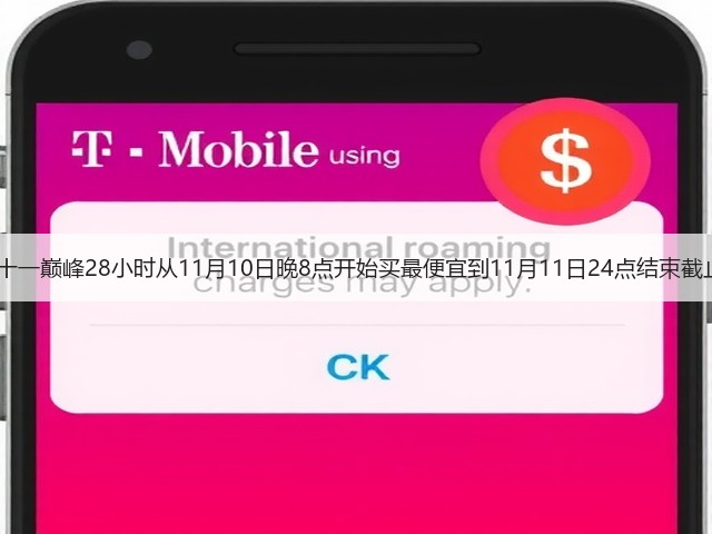 2025双十一巅峰28小时从11月10日晚8点开始买最便宜到11月11日24点结束截止最划算(图3)