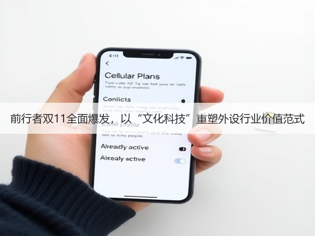 前行者双11全面爆发,以“文化科技”重塑外设行业价值范式(图1) 前行者双11全面爆发,以“文化科技”重塑外设行业价值范式(图1)