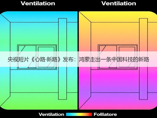 央视短片《心路·新路》发布:鸿蒙走出一条中国科技的新路(图2) 央视短片《心路·新路》发布:鸿蒙走出一条中国科技的新路(图2)