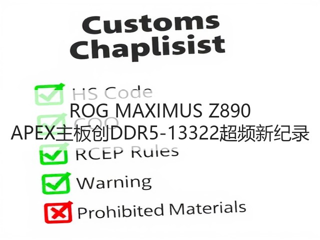 ROG MAXIMUS Z890 APEX主板创DDR5-13322超频新纪录(图2) ROG MAXIMUS Z890 APEX主板创DDR5-13322超频新纪录(图2)