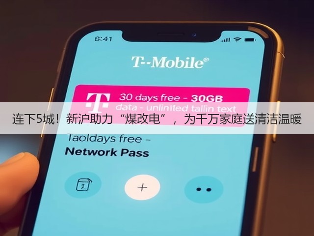 连下5城!新沪助力“煤改电”,为千万家庭送清洁温暖(图3) 连下5城!新沪助力“煤改电”,为千万家庭送清洁温暖(图3)