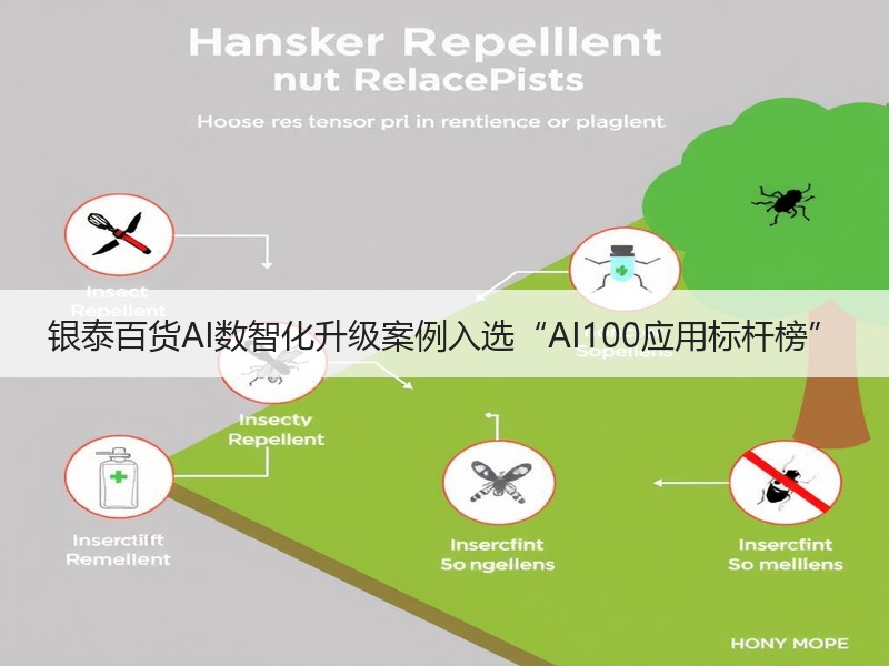 银泰百货AI数智化升级案例入选“AI100应用标杆榜”