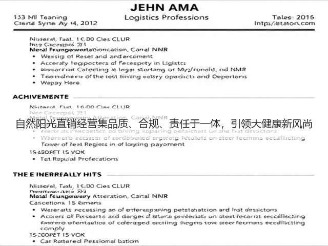 自然阳光直销经营集品质、合规、责任于一体，引领大健康新风尚(图2)