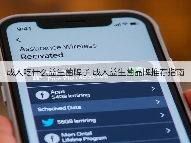成人吃什么益生菌牌子 成人益生菌品牌推荐指南(图2)