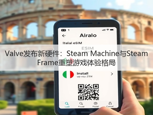 Valve发布新硬件:Steam Machine与Steam Frame重塑游戏体验格局(图1) Valve发布新硬件:Steam Machine与Steam Frame重塑游戏体验格局(图1)