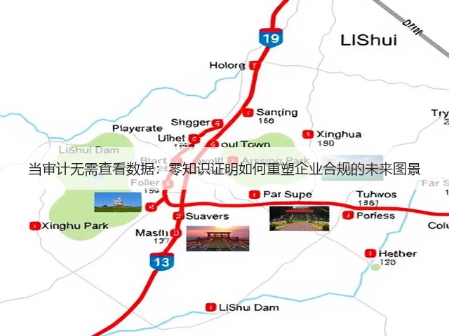 当审计无需查看数据:零知识证明如何重塑企业合规的未来图景(图1) 当审计无需查看数据:零知识证明如何重塑企业合规的未来图景(图1)