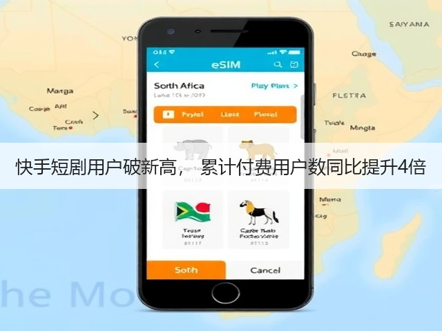 快手短剧用户破新高, 累计付费用户数同比提升4倍(图1) 快手短剧用户破新高, 累计付费用户数同比提升4倍(图1)