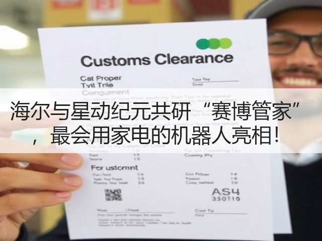 海尔与星动纪元共研“赛博管家” ，最会用家电的机器人亮相！(图1)