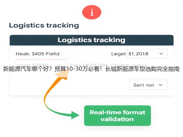 新能源汽车哪个好?预算10-30万必看!长城新能源车型选购完全指南(图1) 新能源汽车哪个好?预算10-30万必看!长城新能源车型选购完全指南(图1)